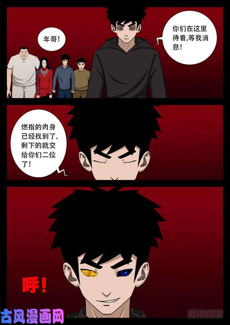 《我为苍生》漫画最新章节天宫宝藏 02免费下拉式在线观看章节第【11】张图片