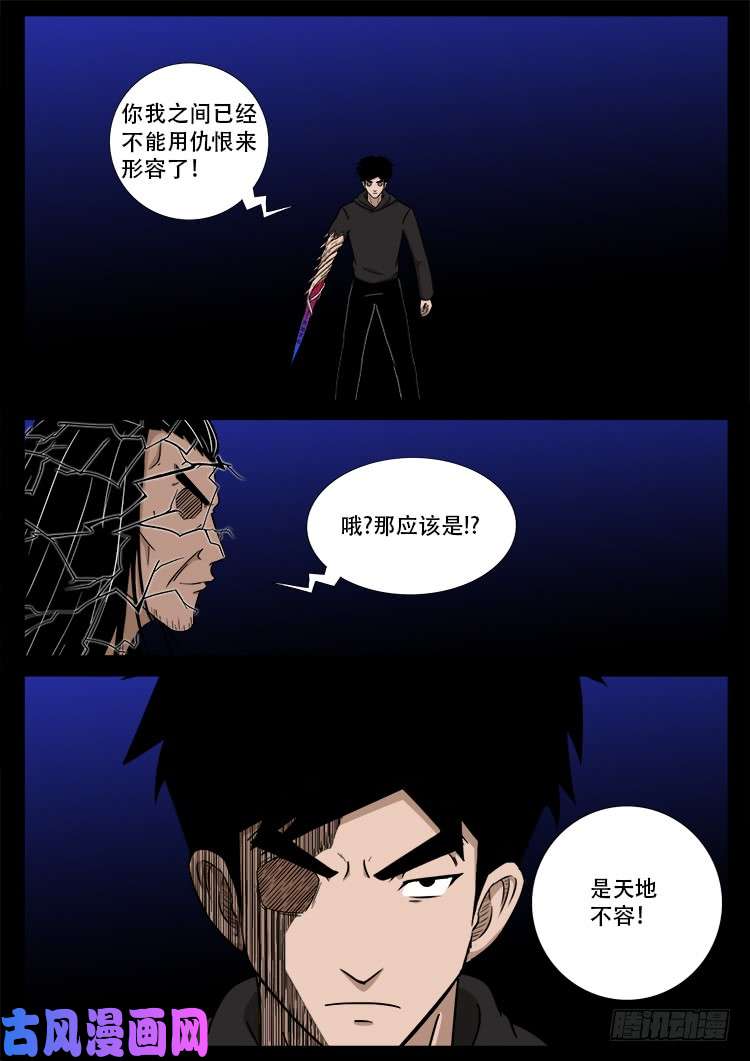 《我为苍生》漫画最新章节天宫宝藏 02免费下拉式在线观看章节第【4】张图片