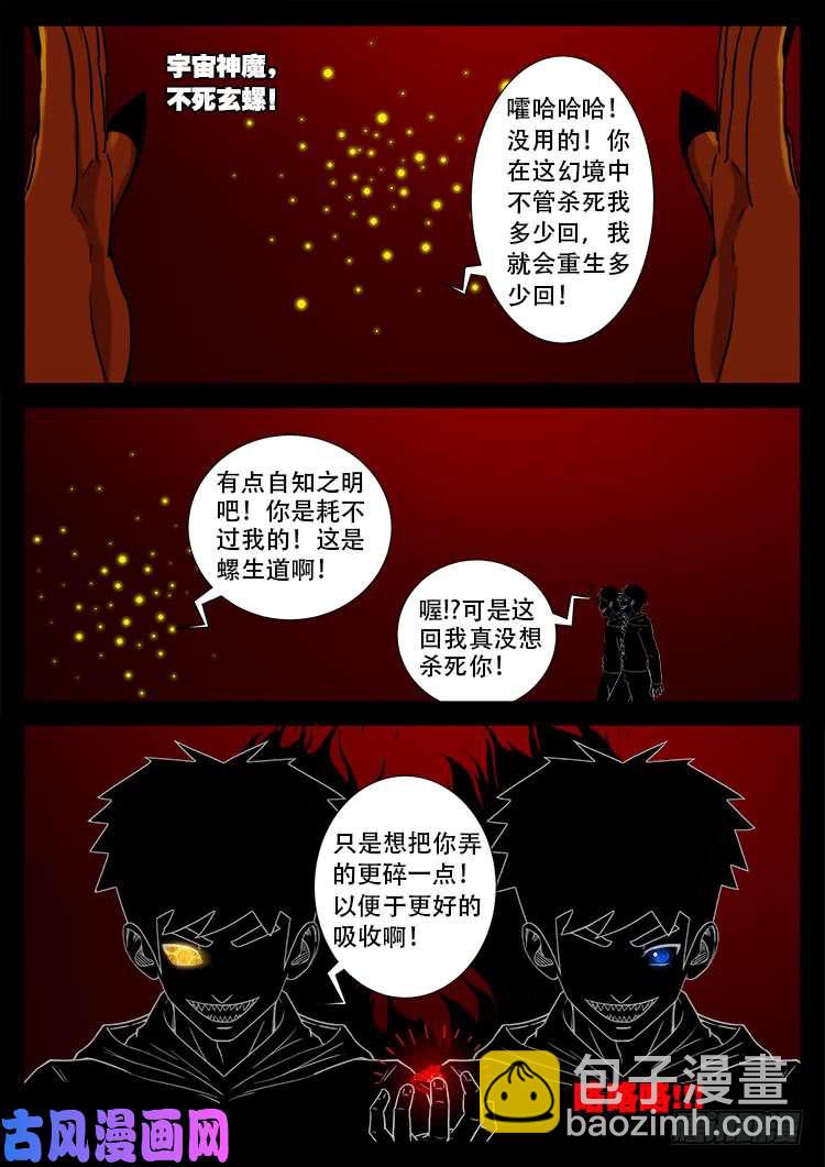 《我为苍生》漫画最新章节天宫宝藏 03免费下拉式在线观看章节第【19】张图片