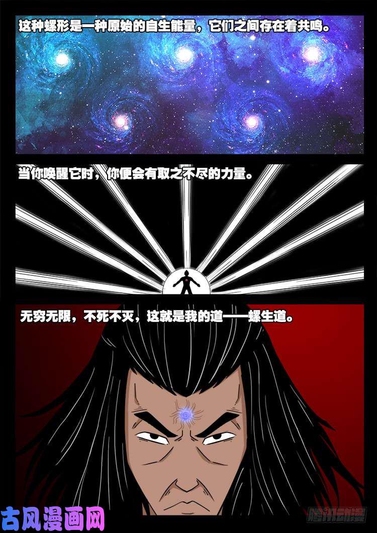 《我为苍生》漫画最新章节天宫宝藏 03免费下拉式在线观看章节第【9】张图片