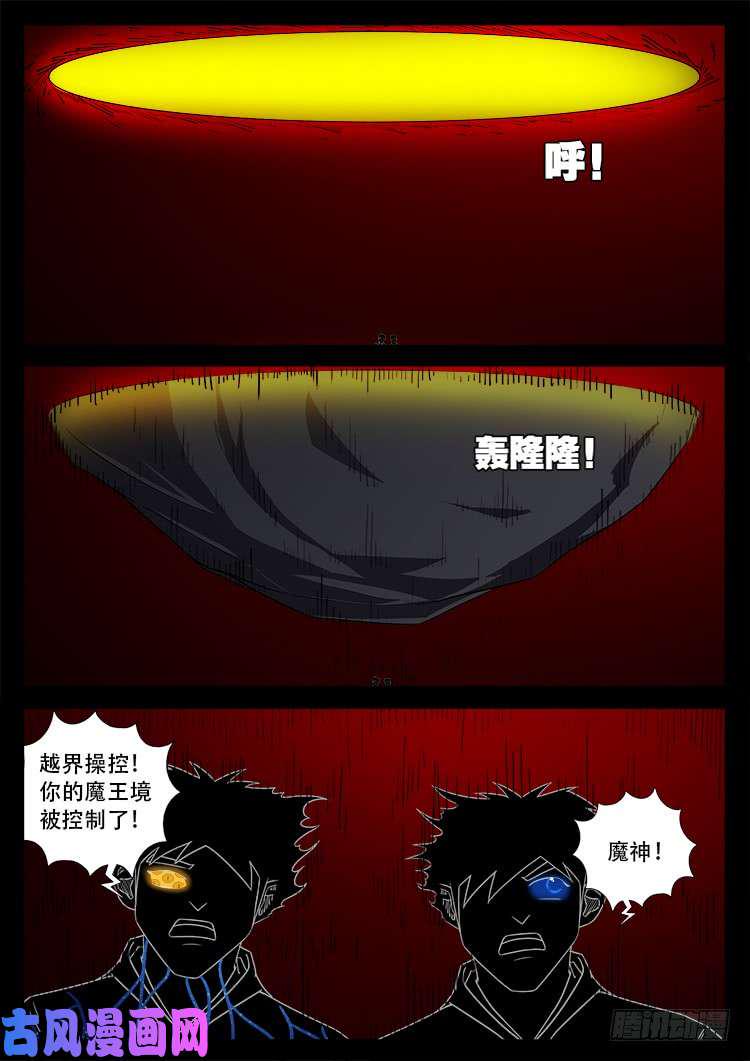 《我为苍生》漫画最新章节天宫宝藏 04免费下拉式在线观看章节第【12】张图片