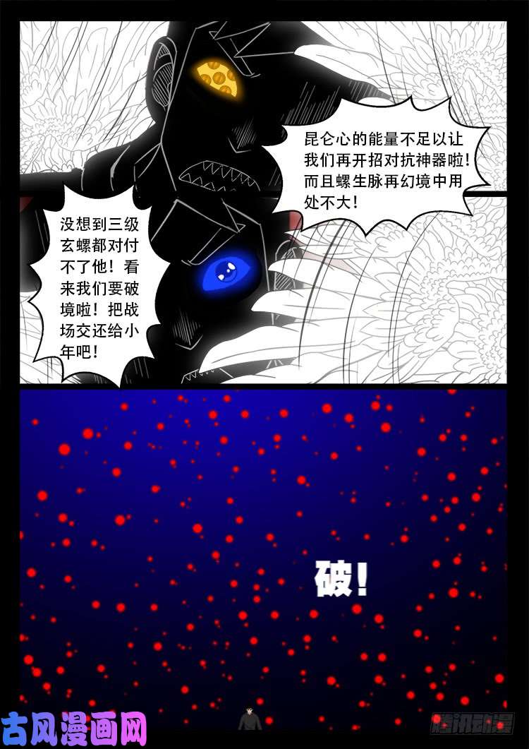 《我为苍生》漫画最新章节天宫宝藏 04免费下拉式在线观看章节第【18】张图片