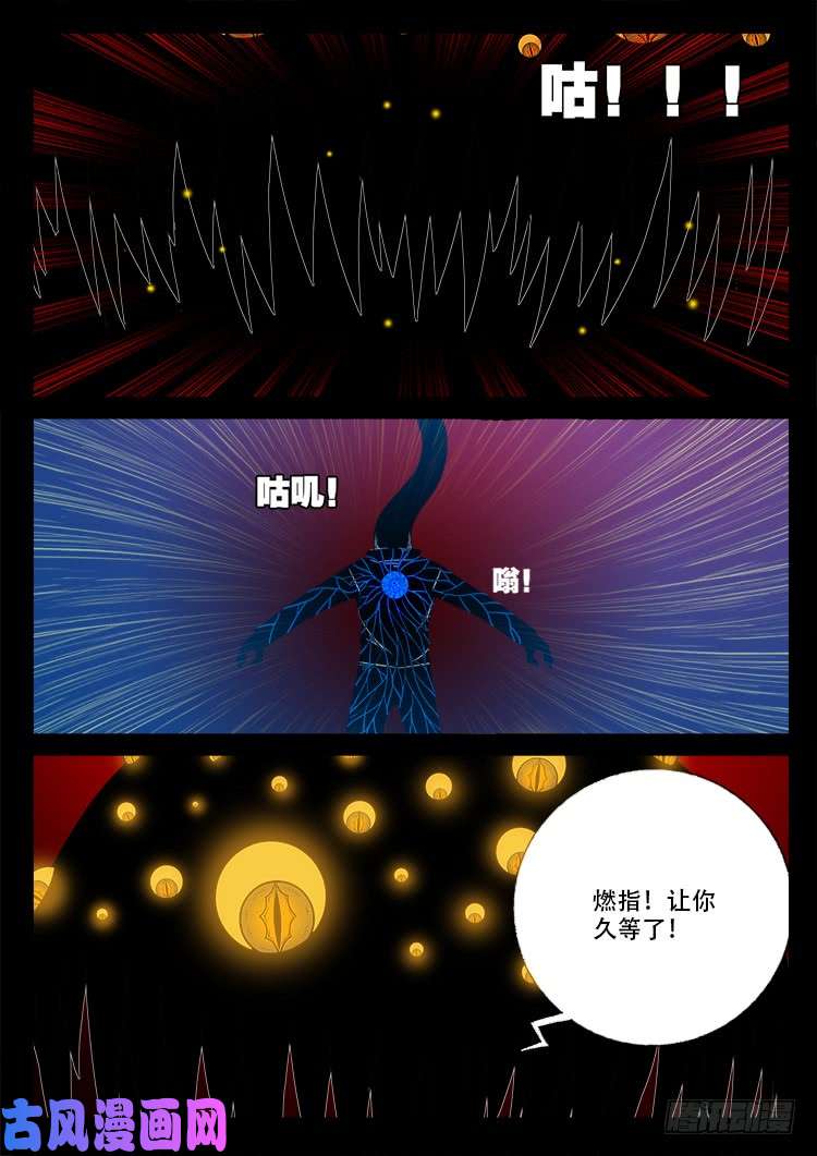 《我为苍生》漫画最新章节天宫宝藏 04免费下拉式在线观看章节第【5】张图片