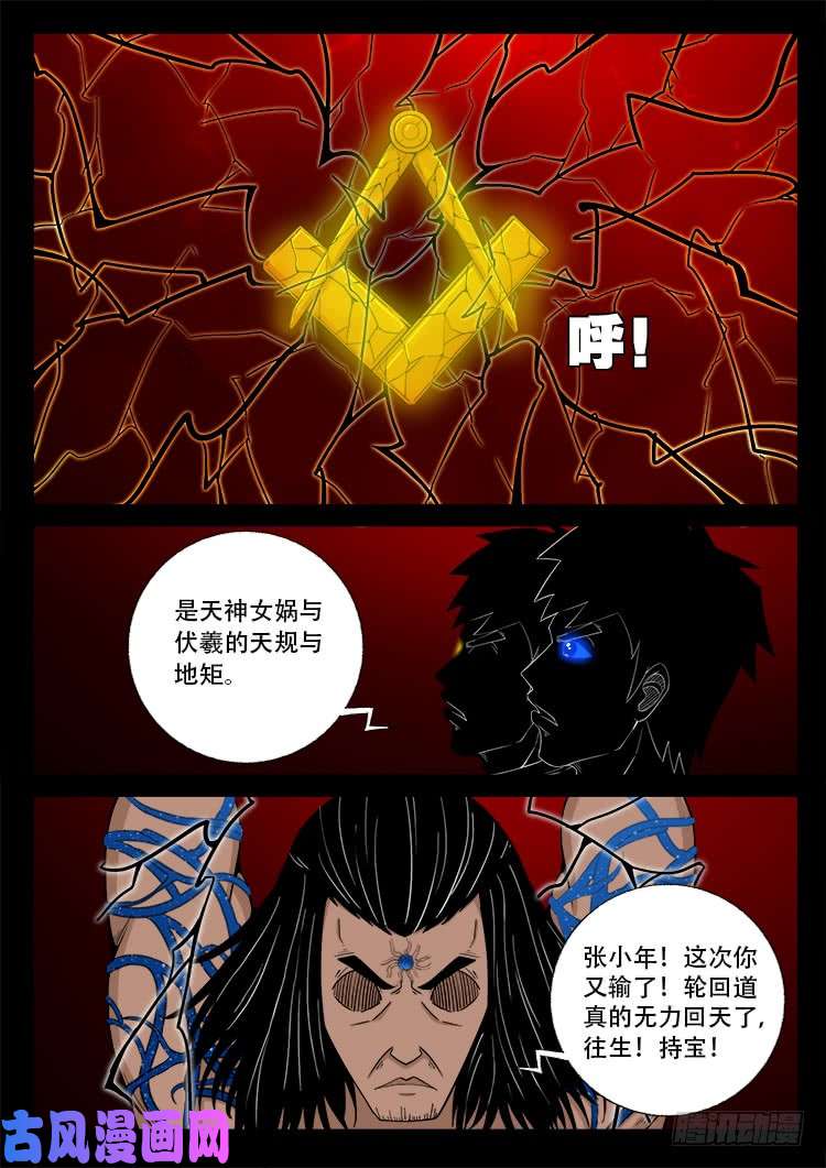 《我为苍生》漫画最新章节天宫宝藏 04免费下拉式在线观看章节第【8】张图片