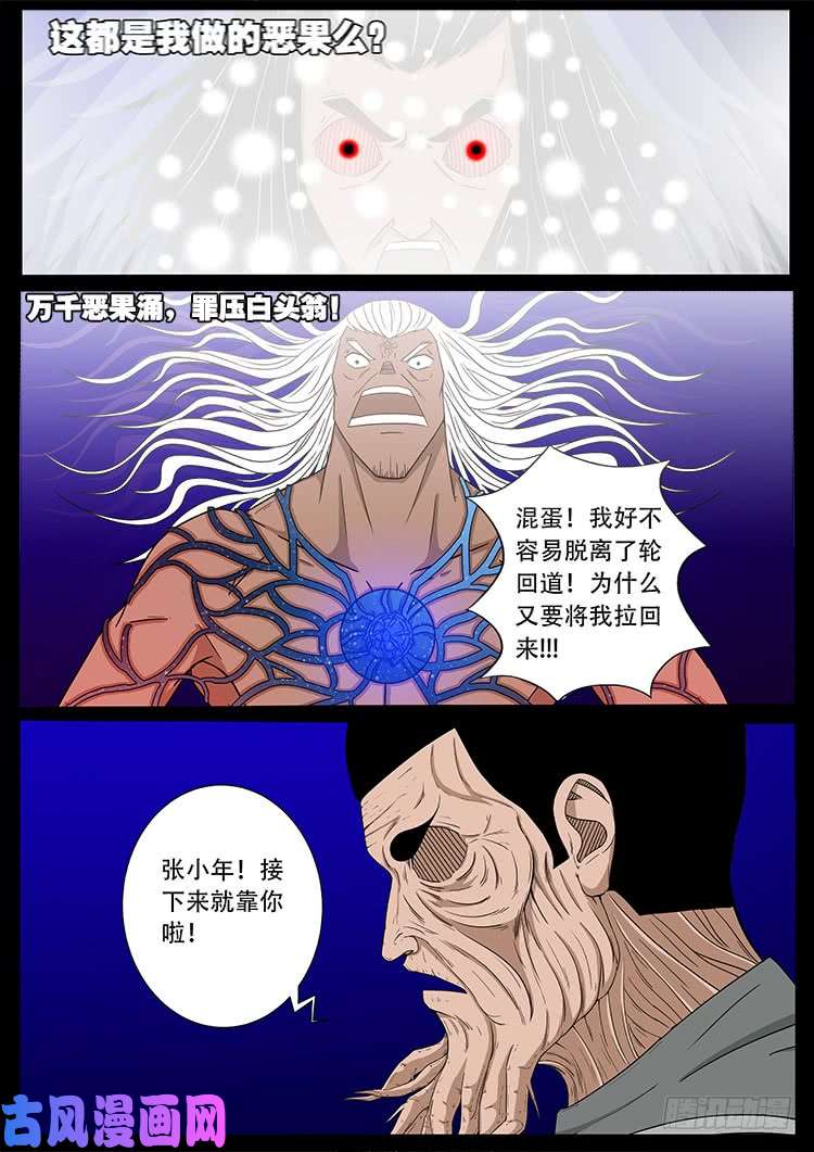 《我为苍生》漫画最新章节天宫宝藏 05免费下拉式在线观看章节第【13】张图片