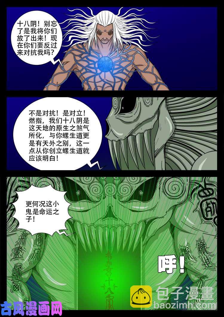 《我为苍生》漫画最新章节天宫宝藏 05免费下拉式在线观看章节第【16】张图片