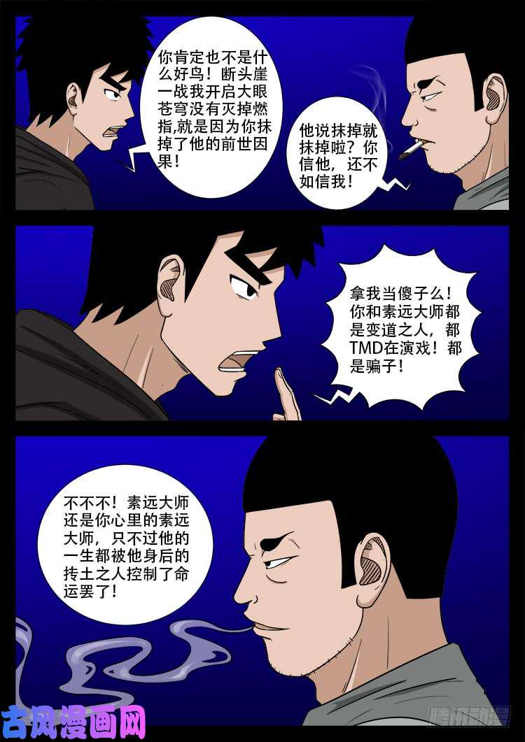 《我为苍生》漫画最新章节天宫宝藏 05免费下拉式在线观看章节第【2】张图片