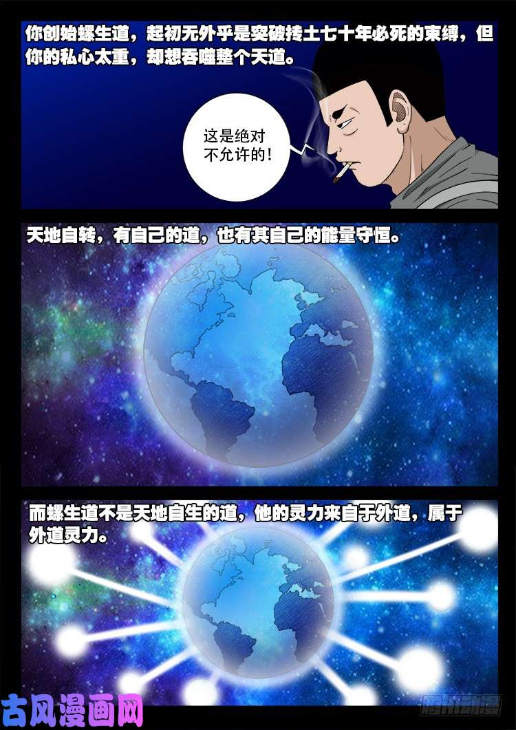 《我为苍生》漫画最新章节天宫宝藏 05免费下拉式在线观看章节第【6】张图片