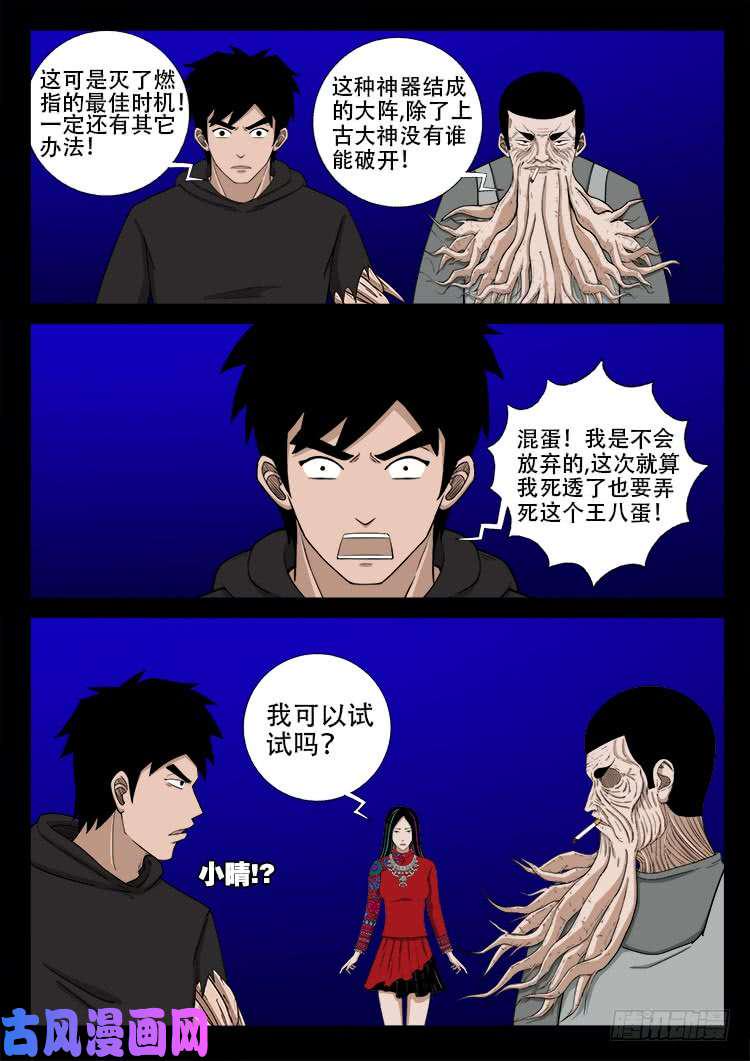 《我为苍生》漫画最新章节天宫宝藏 06免费下拉式在线观看章节第【13】张图片