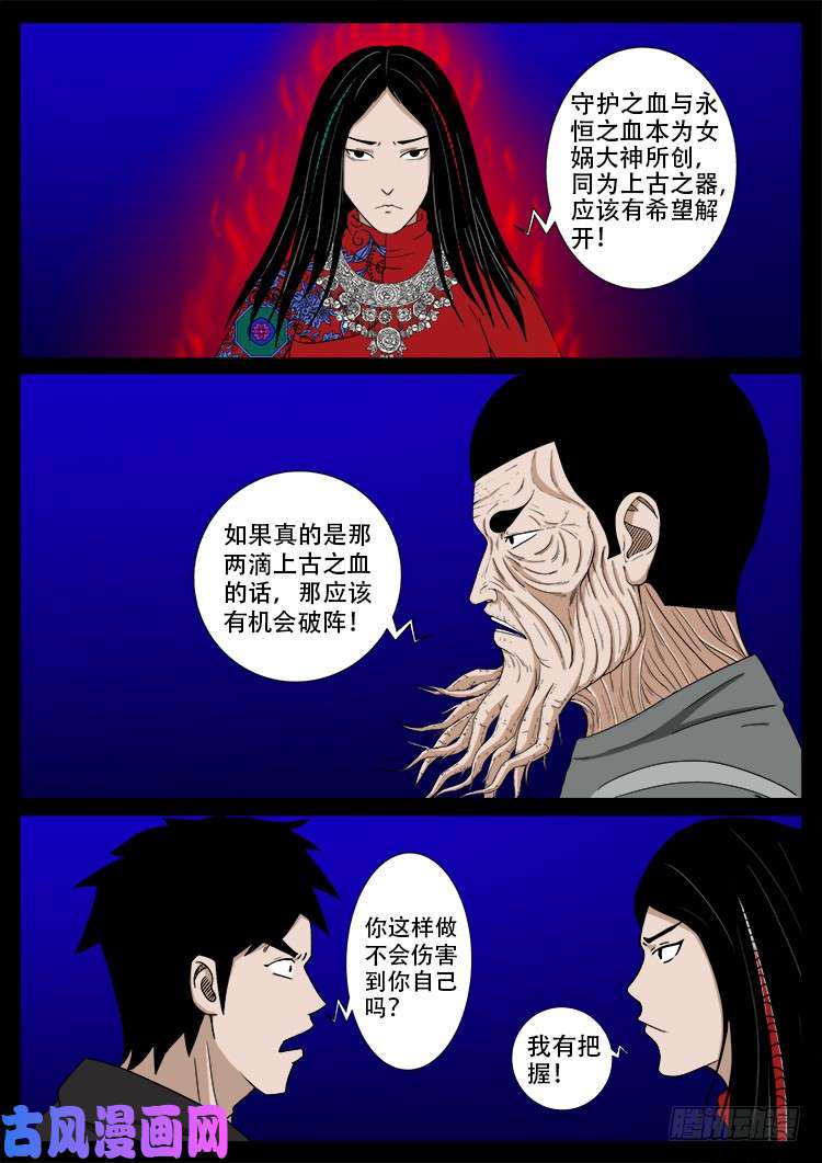 《我为苍生》漫画最新章节天宫宝藏 06免费下拉式在线观看章节第【14】张图片