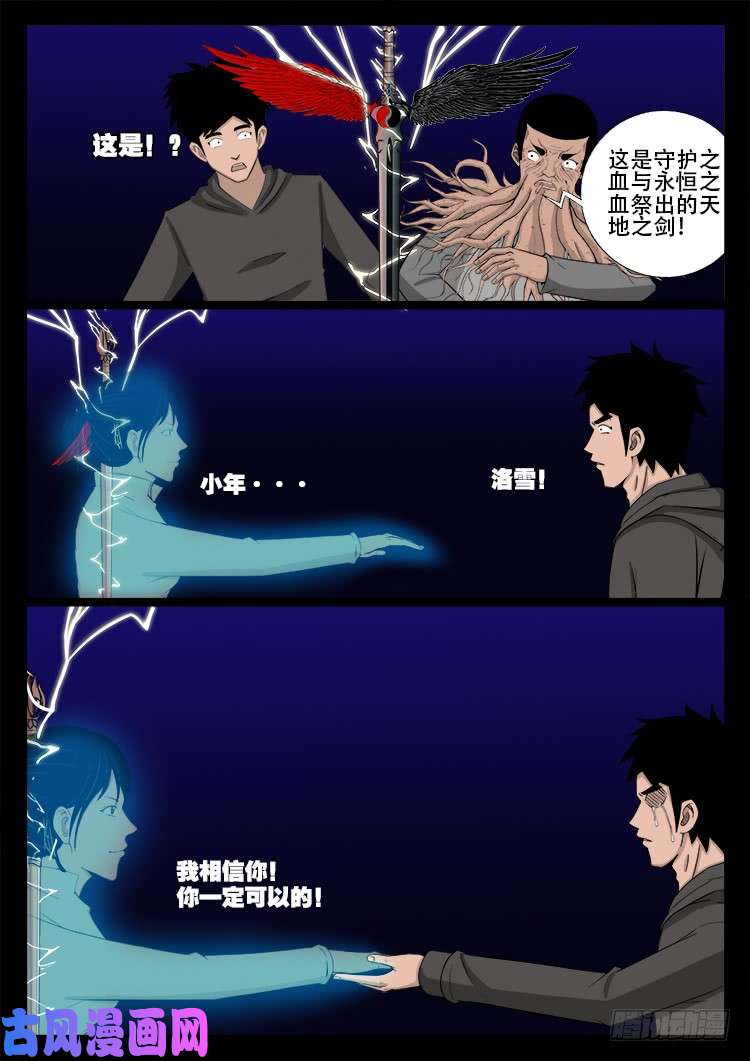 《我为苍生》漫画最新章节天宫宝藏 06免费下拉式在线观看章节第【17】张图片