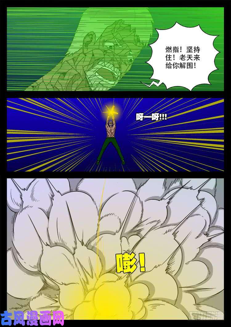 《我为苍生》漫画最新章节天宫宝藏 06免费下拉式在线观看章节第【4】张图片