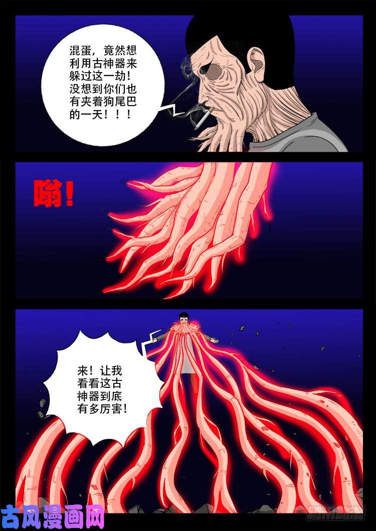 《我为苍生》漫画最新章节天宫宝藏 06免费下拉式在线观看章节第【6】张图片