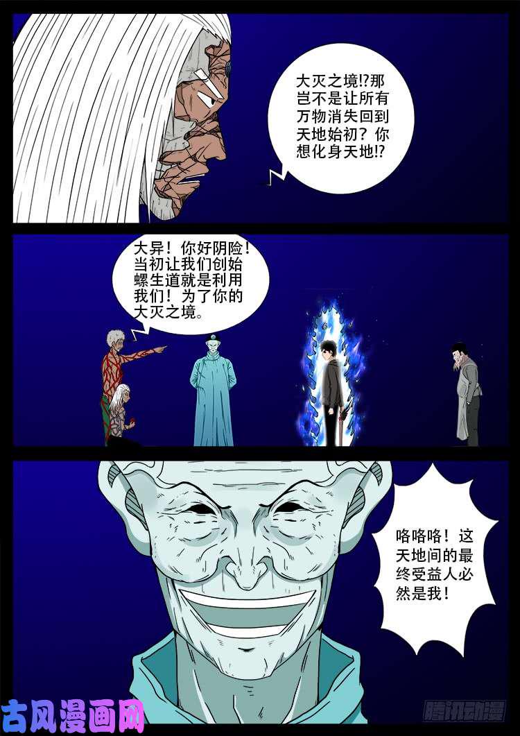 《我为苍生》漫画最新章节天宫宝藏 07免费下拉式在线观看章节第【16】张图片