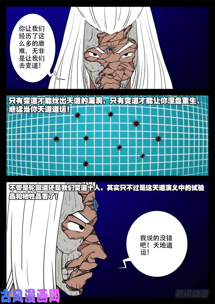 《我为苍生》漫画最新章节天宫宝藏 07免费下拉式在线观看章节第【9】张图片