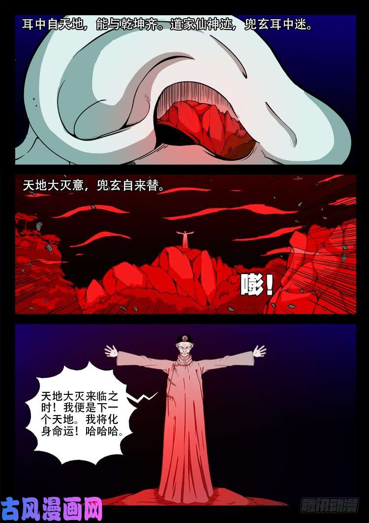 《我为苍生》漫画最新章节天宫宝藏 08免费下拉式在线观看章节第【10】张图片