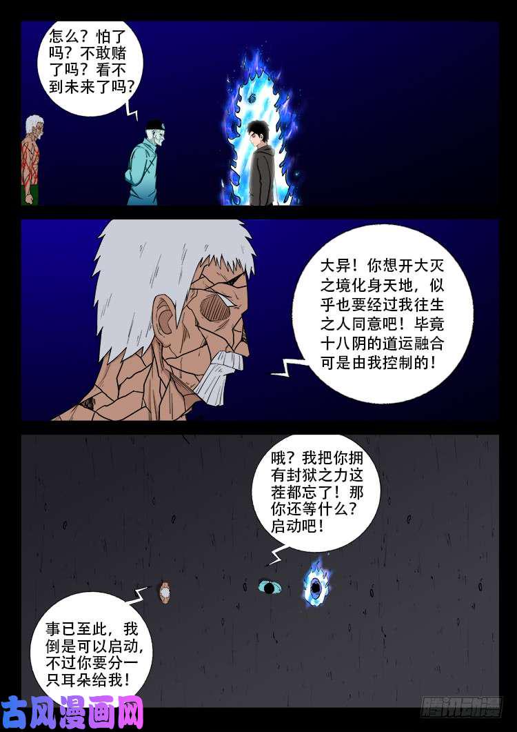 《我为苍生》漫画最新章节天宫宝藏 08免费下拉式在线观看章节第【11】张图片