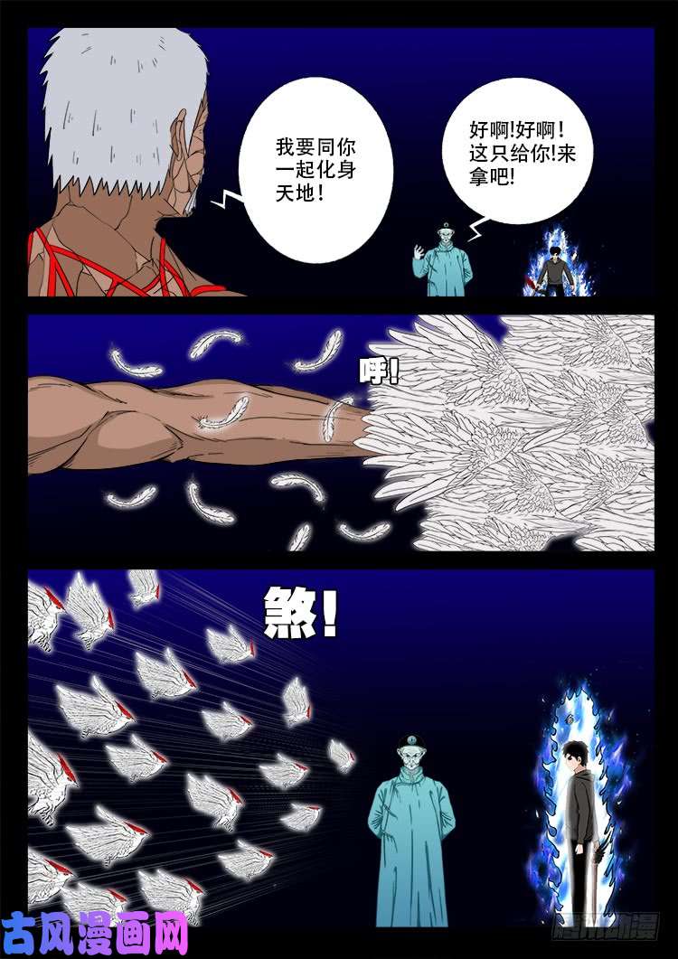 《我为苍生》漫画最新章节天宫宝藏 08免费下拉式在线观看章节第【12】张图片