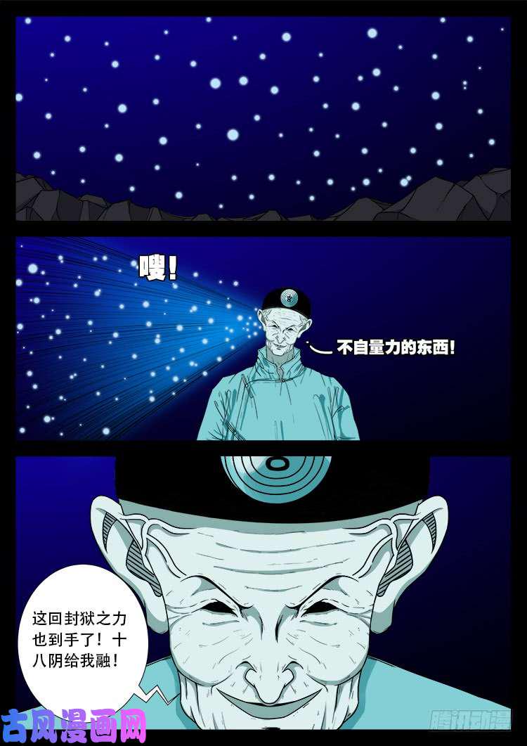 《我为苍生》漫画最新章节天宫宝藏 08免费下拉式在线观看章节第【15】张图片