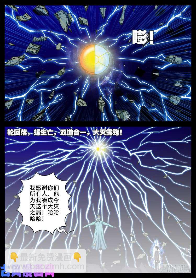 《我为苍生》漫画最新章节天宫宝藏 08免费下拉式在线观看章节第【17】张图片