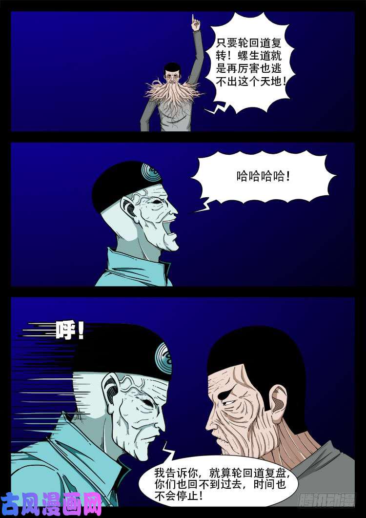 《我为苍生》漫画最新章节天宫宝藏 08免费下拉式在线观看章节第【3】张图片