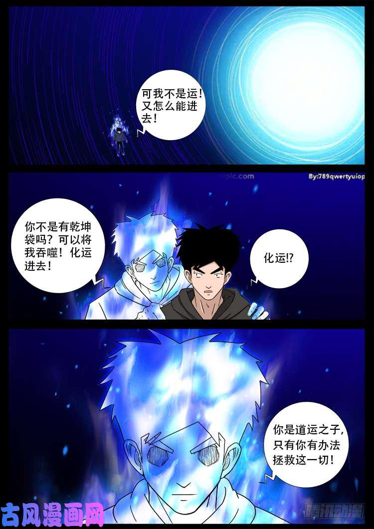 《我为苍生》漫画最新章节天宫宝藏 09免费下拉式在线观看章节第【10】张图片