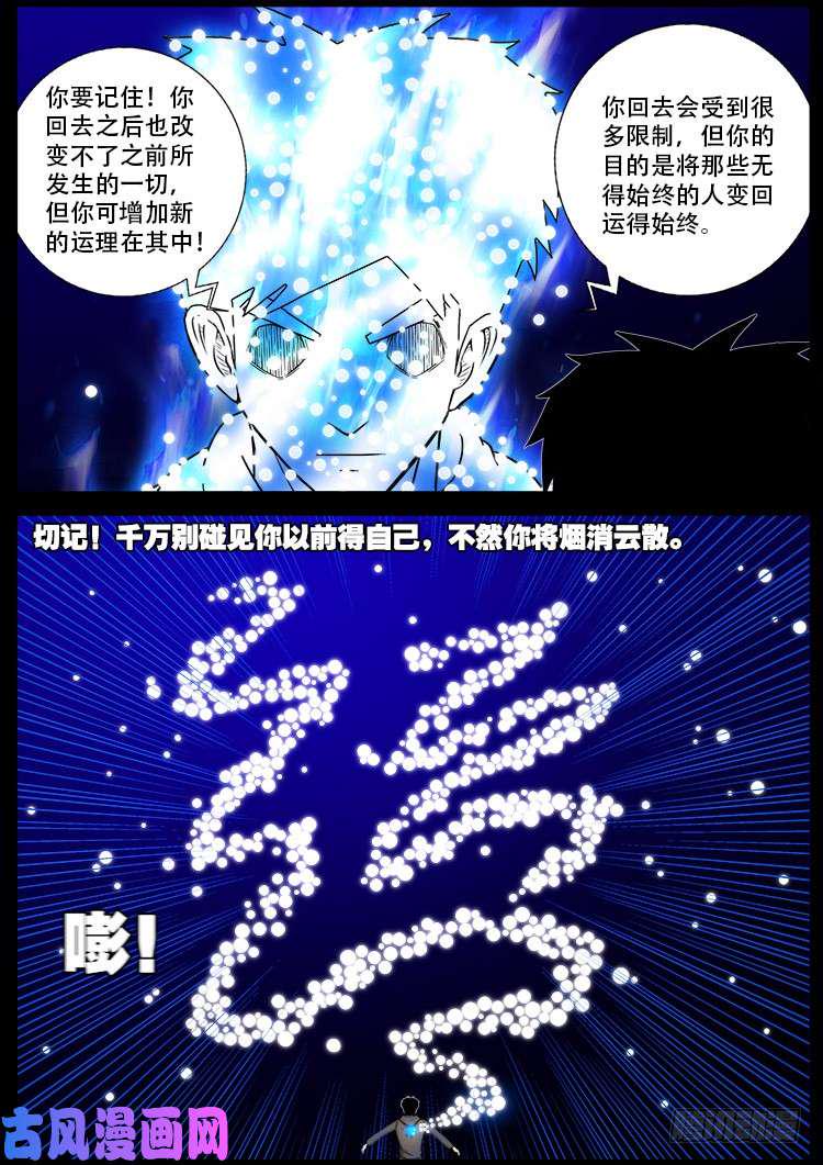 《我为苍生》漫画最新章节天宫宝藏 09免费下拉式在线观看章节第【11】张图片