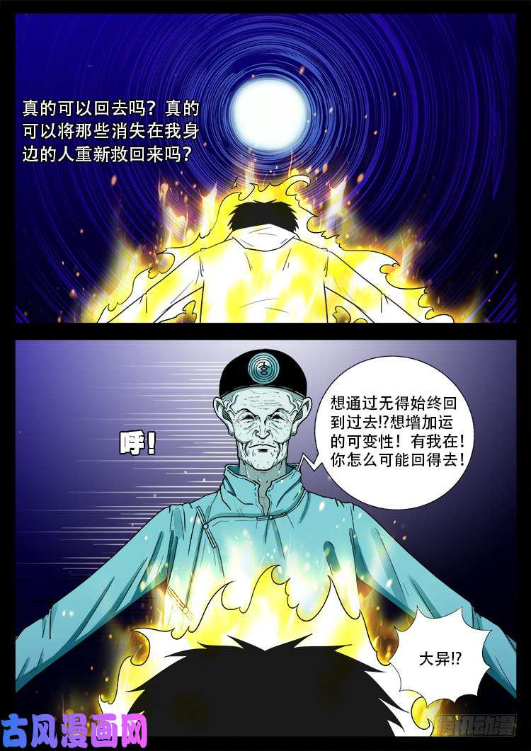 《我为苍生》漫画最新章节天宫宝藏 09免费下拉式在线观看章节第【14】张图片