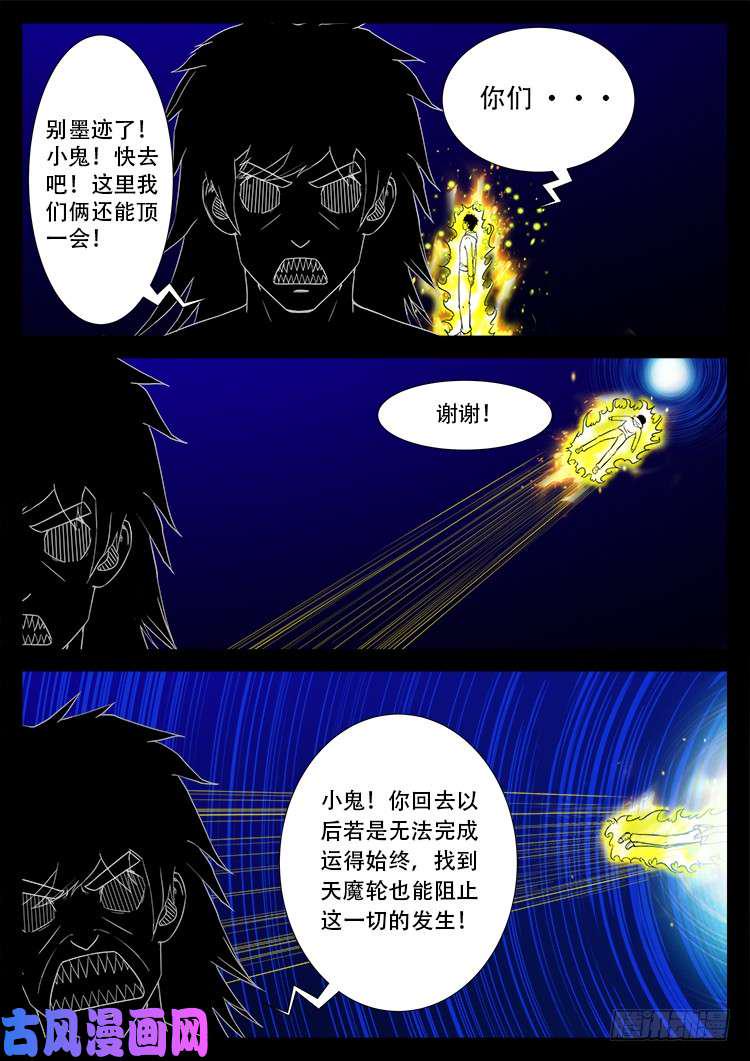 《我为苍生》漫画最新章节天宫宝藏 09免费下拉式在线观看章节第【18】张图片