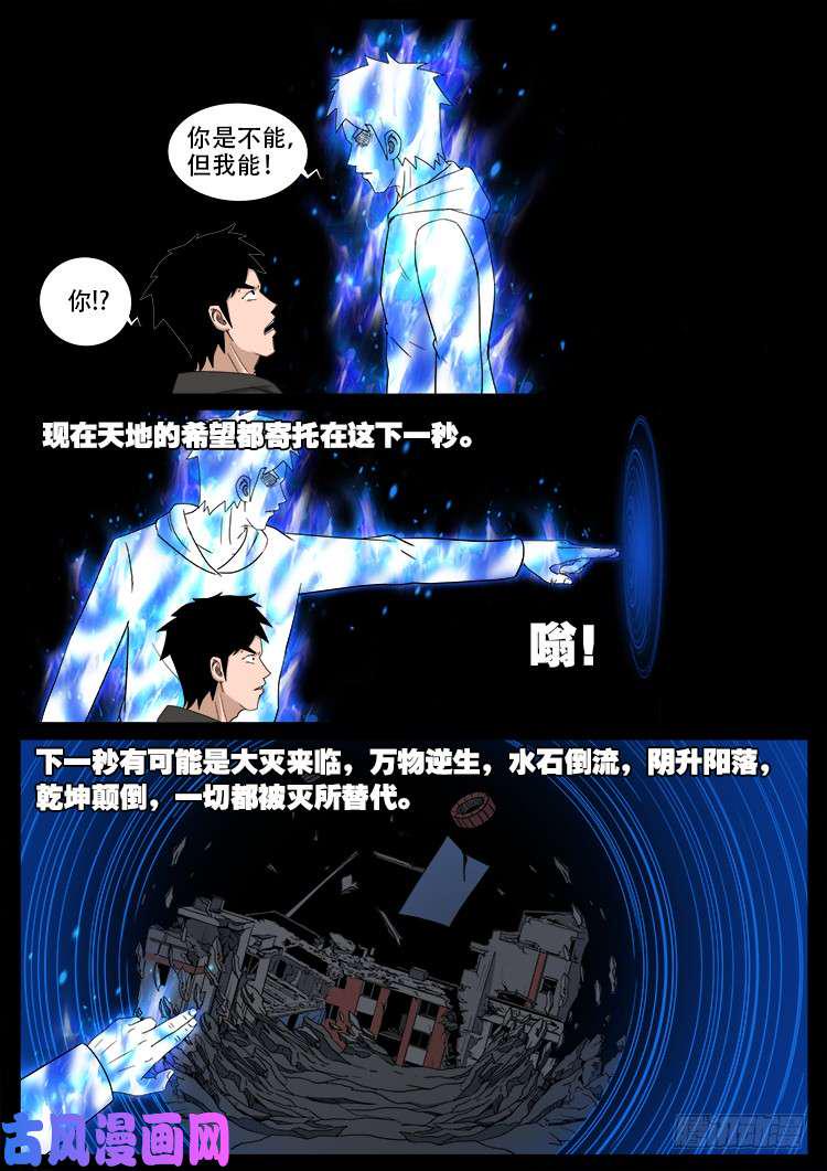 《我为苍生》漫画最新章节天宫宝藏 09免费下拉式在线观看章节第【8】张图片