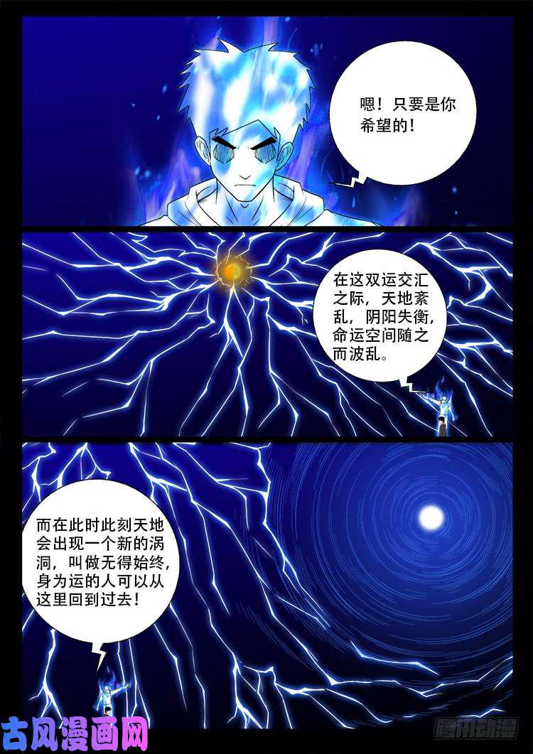 《我为苍生》漫画最新章节天宫宝藏 09免费下拉式在线观看章节第【9】张图片