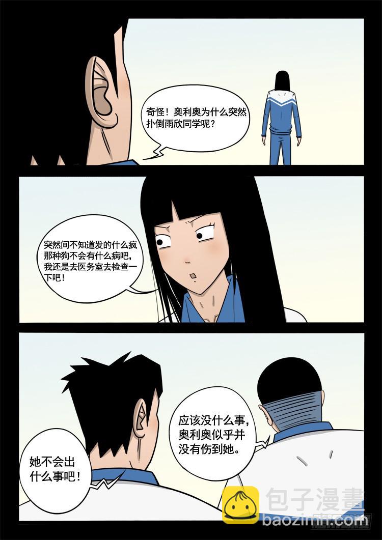 《我为苍生》漫画最新章节偿命锁 02免费下拉式在线观看章节第【6】张图片