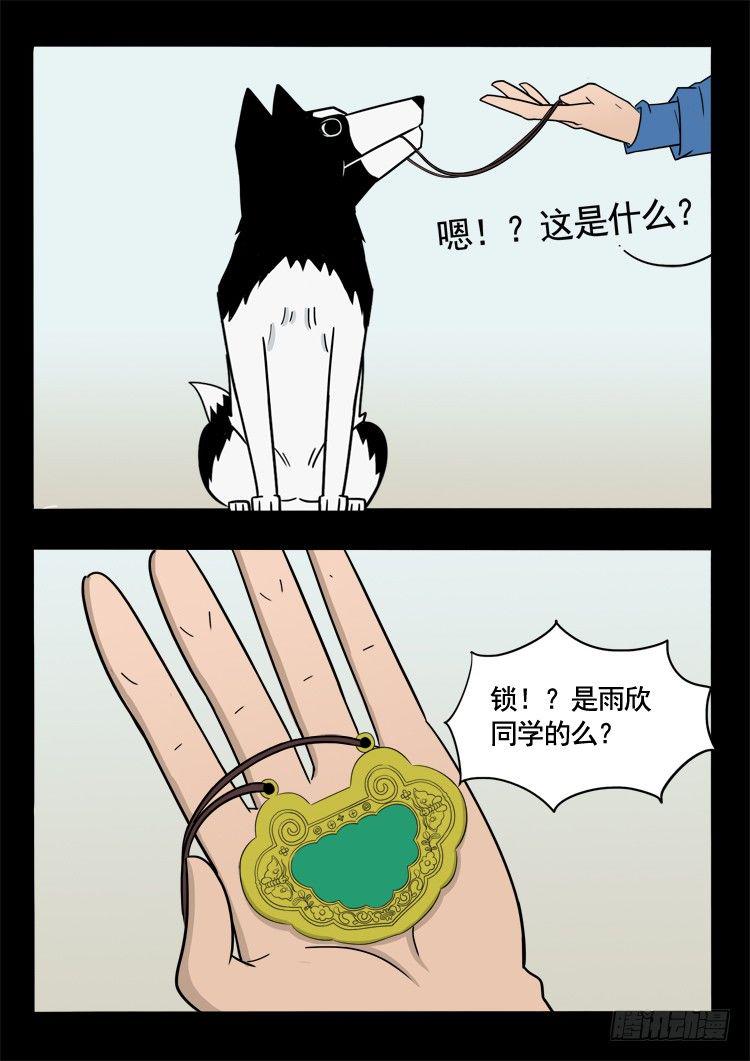 《我为苍生》漫画最新章节偿命锁 02免费下拉式在线观看章节第【7】张图片