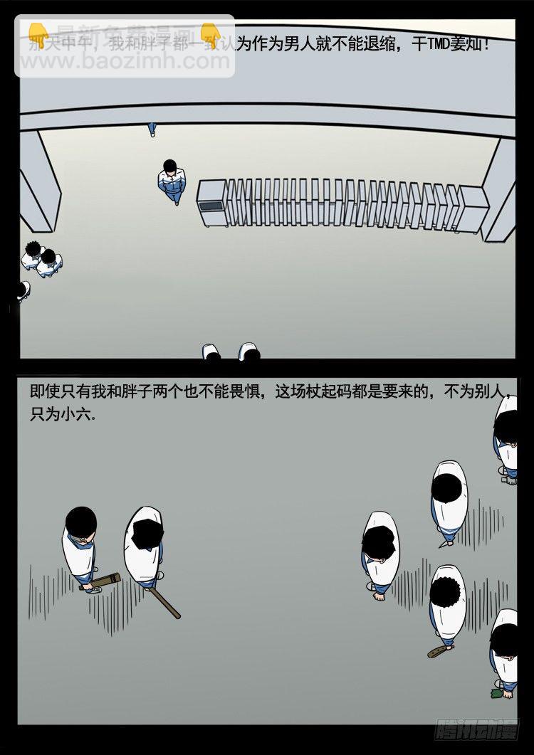 《我为苍生》漫画最新章节偿命锁 02免费下拉式在线观看章节第【8】张图片