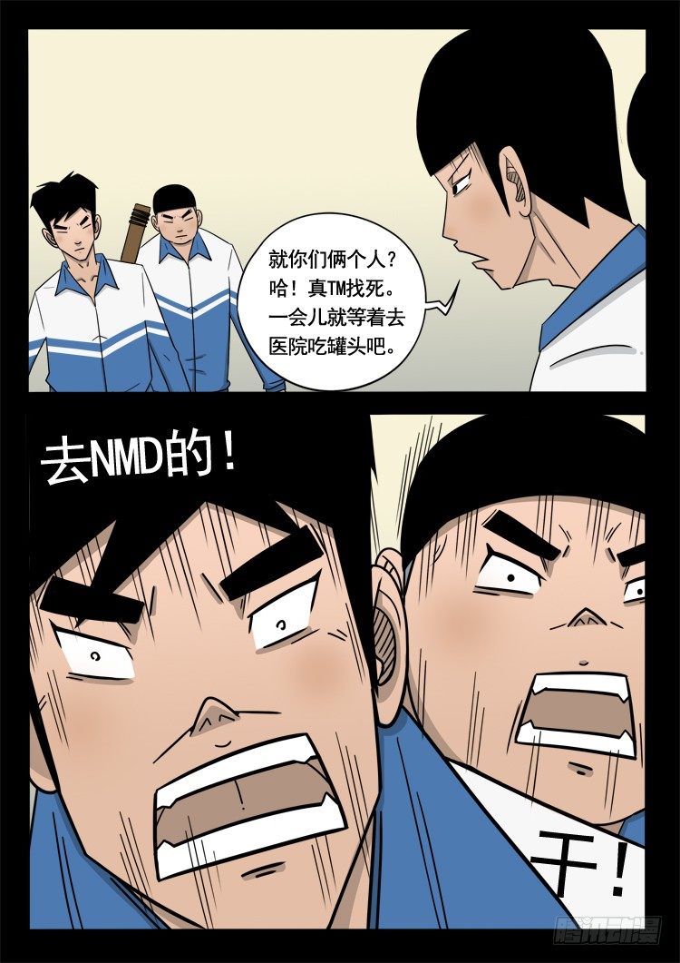 《我为苍生》漫画最新章节偿命锁 02免费下拉式在线观看章节第【9】张图片