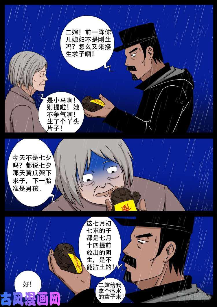 《我为苍生》漫画最新章节弄化生 01免费下拉式在线观看章节第【12】张图片