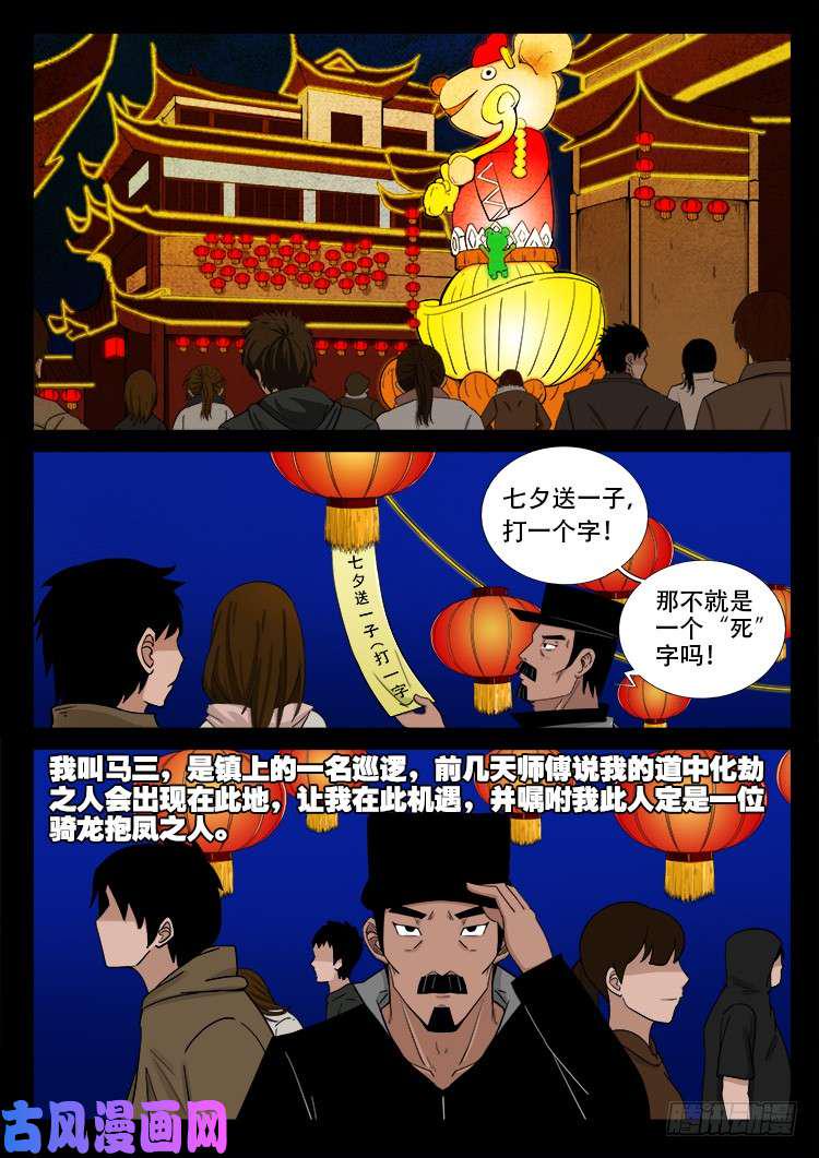 《我为苍生》漫画最新章节弄化生 01免费下拉式在线观看章节第【16】张图片