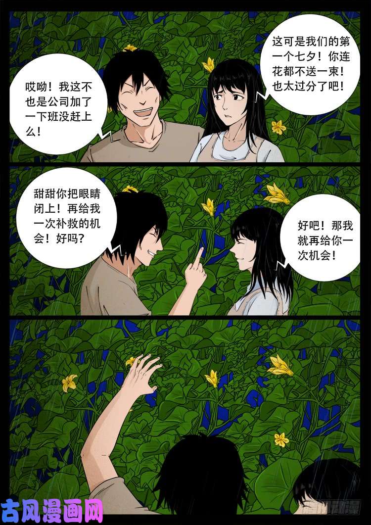 《我为苍生》漫画最新章节弄化生 01免费下拉式在线观看章节第【3】张图片