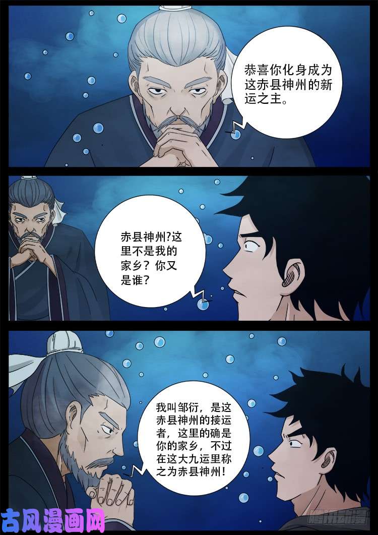 《我为苍生》漫画最新章节弄化生 02免费下拉式在线观看章节第【11】张图片