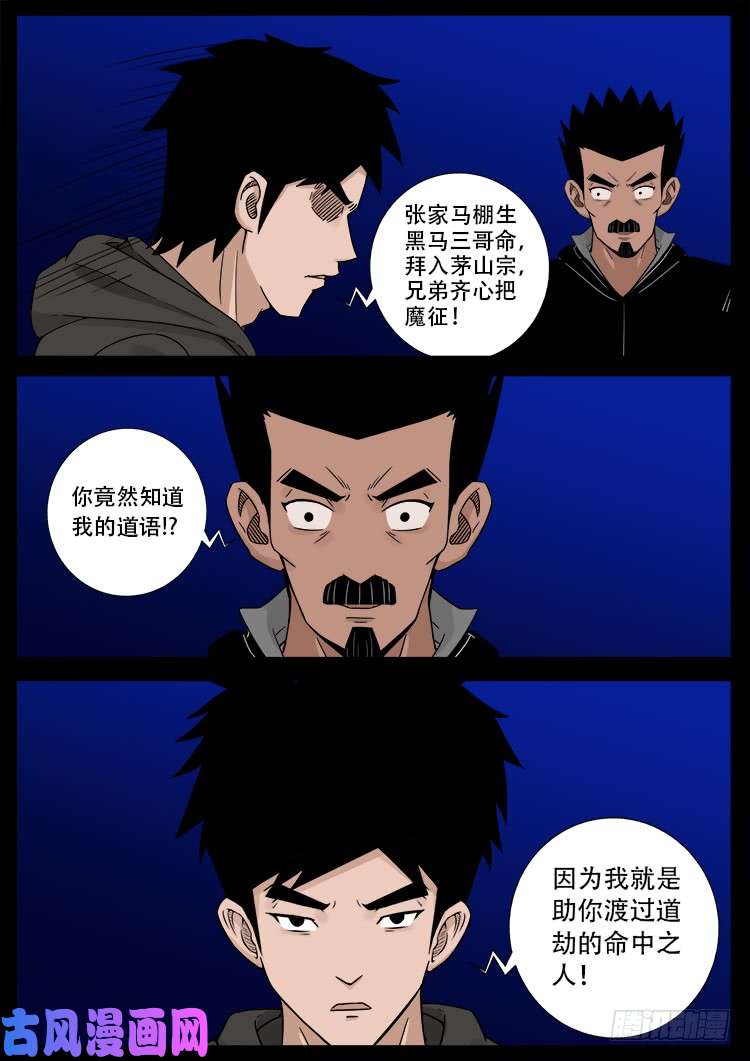 《我为苍生》漫画最新章节弄化生 02免费下拉式在线观看章节第【18】张图片