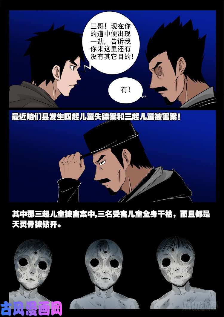 《我为苍生》漫画最新章节弄化生 02免费下拉式在线观看章节第【19】张图片