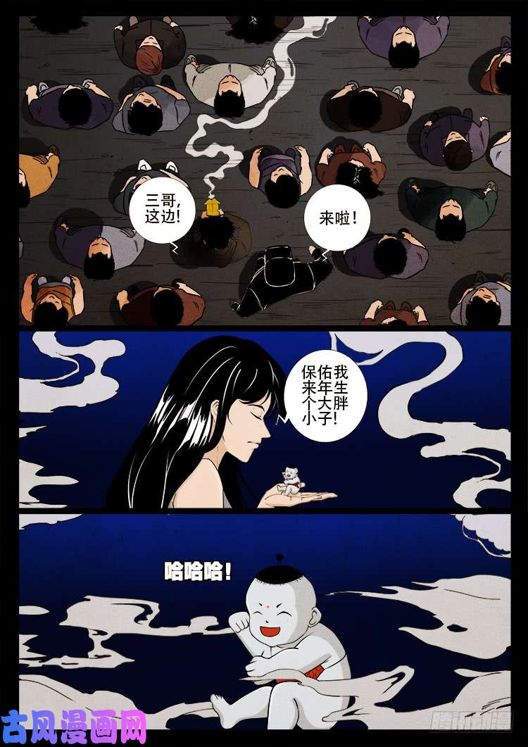 《我为苍生》漫画最新章节弄化生 03免费下拉式在线观看章节第【10】张图片