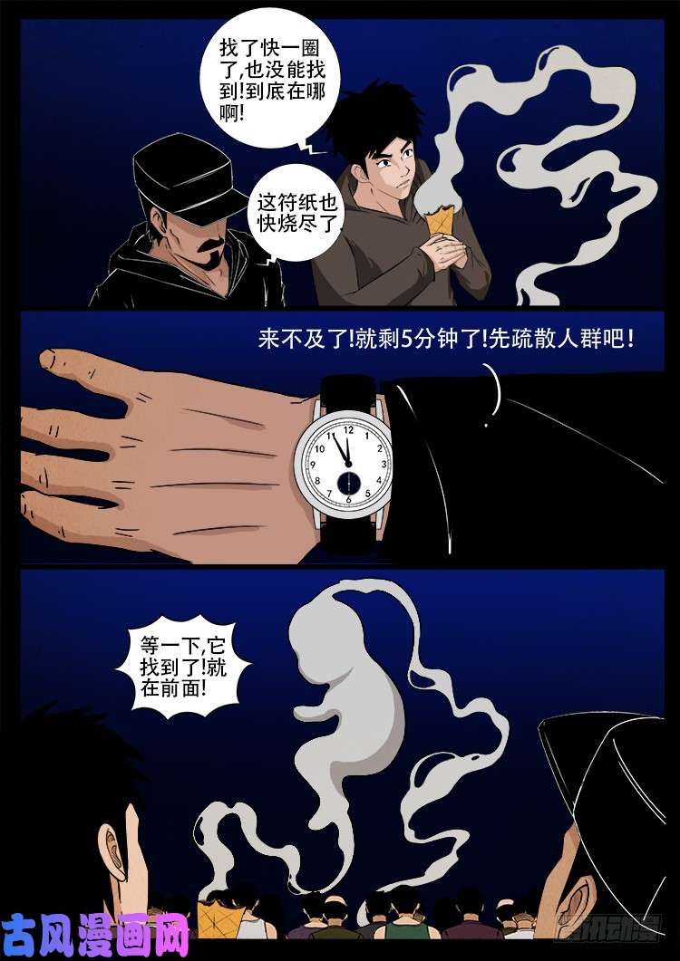 《我为苍生》漫画最新章节弄化生 03免费下拉式在线观看章节第【11】张图片