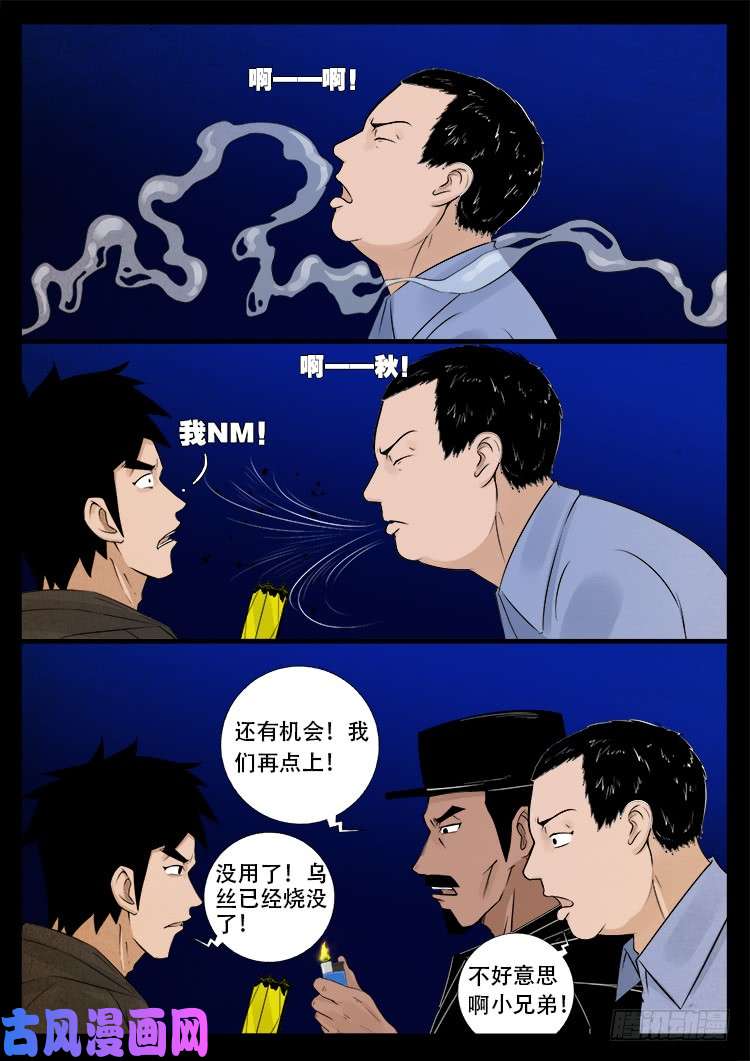 《我为苍生》漫画最新章节弄化生 03免费下拉式在线观看章节第【12】张图片