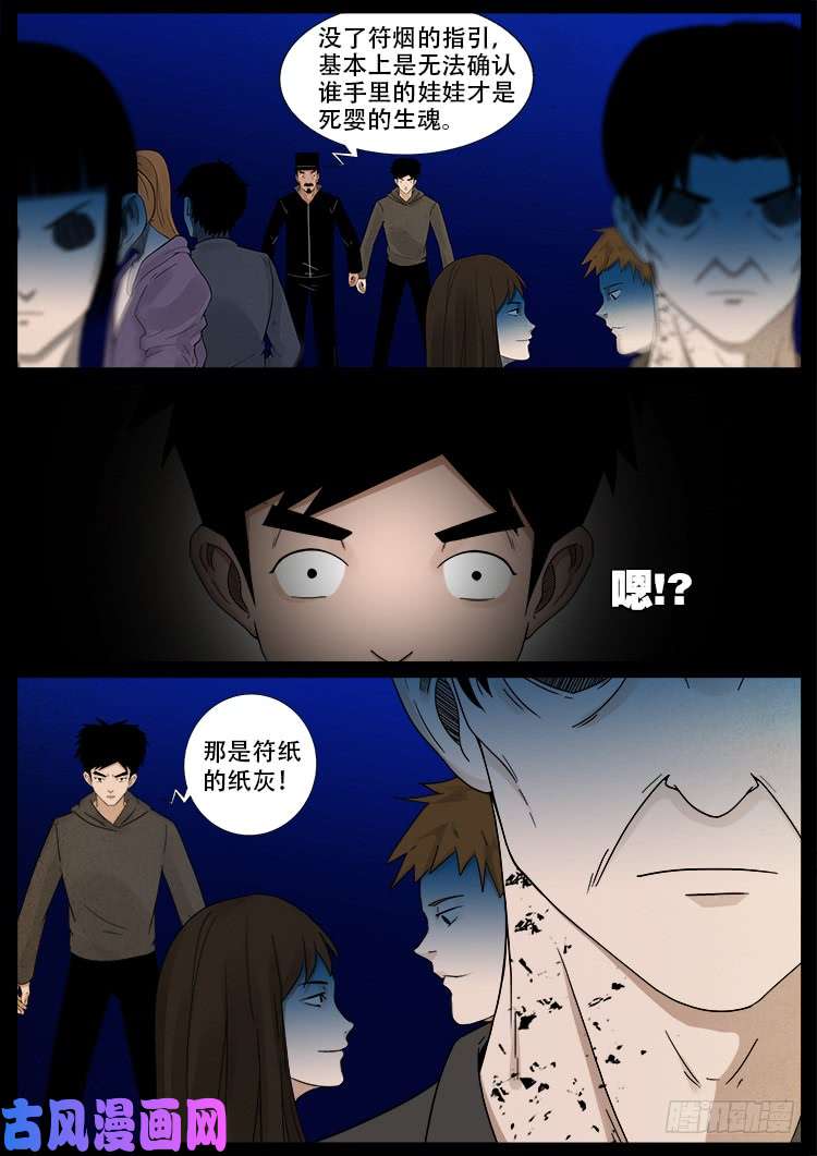 《我为苍生》漫画最新章节弄化生 03免费下拉式在线观看章节第【13】张图片