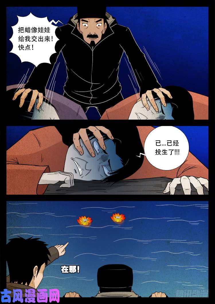 《我为苍生》漫画最新章节弄化生 03免费下拉式在线观看章节第【15】张图片