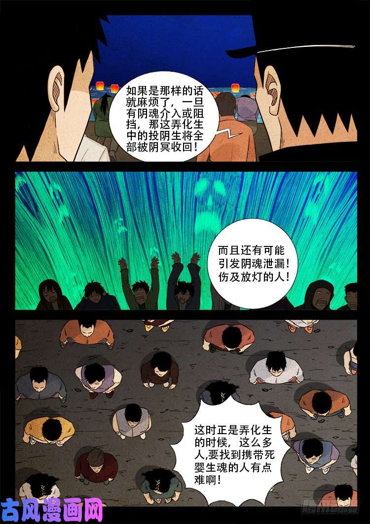 《我为苍生》漫画最新章节弄化生 03免费下拉式在线观看章节第【6】张图片