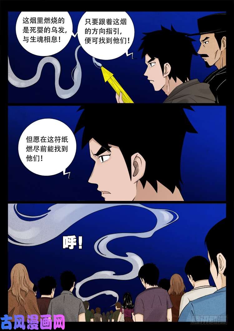 《我为苍生》漫画最新章节弄化生 03免费下拉式在线观看章节第【9】张图片