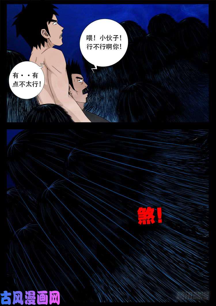 《我为苍生》漫画最新章节水驮子 01免费下拉式在线观看章节第【15】张图片