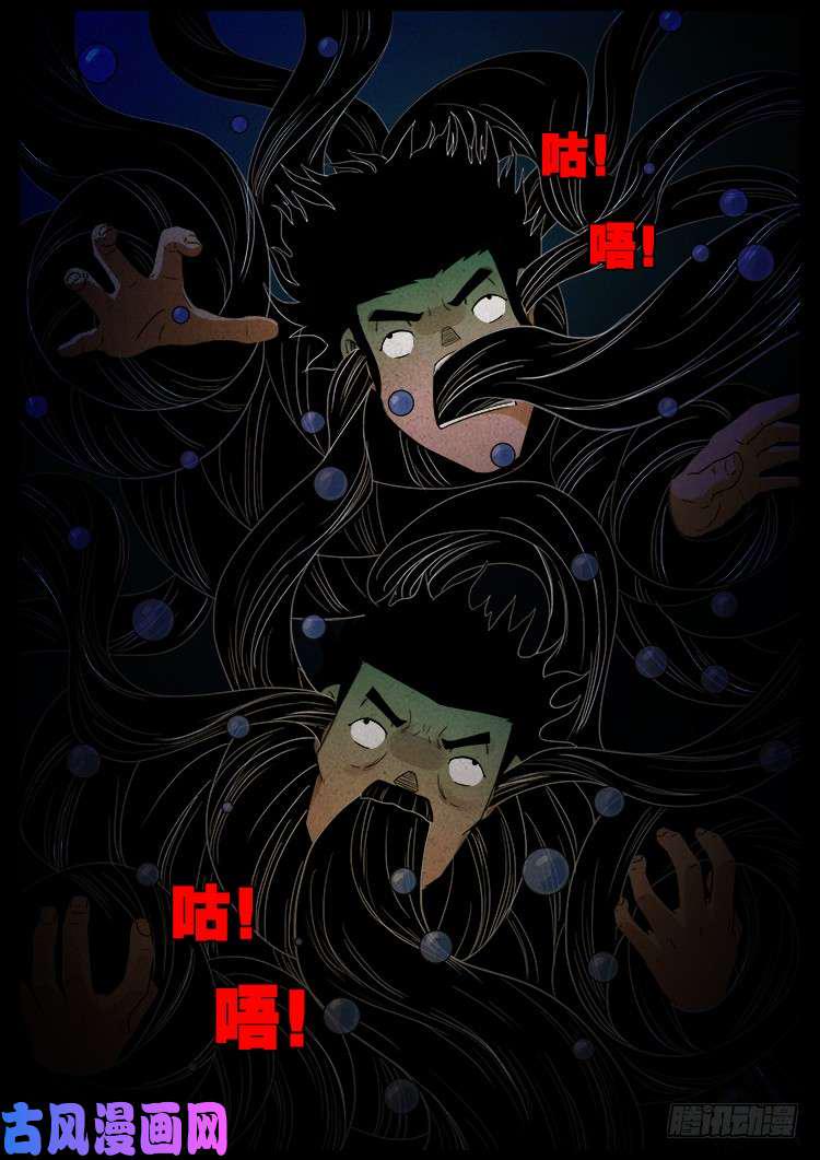 《我为苍生》漫画最新章节水驮子 01免费下拉式在线观看章节第【16】张图片